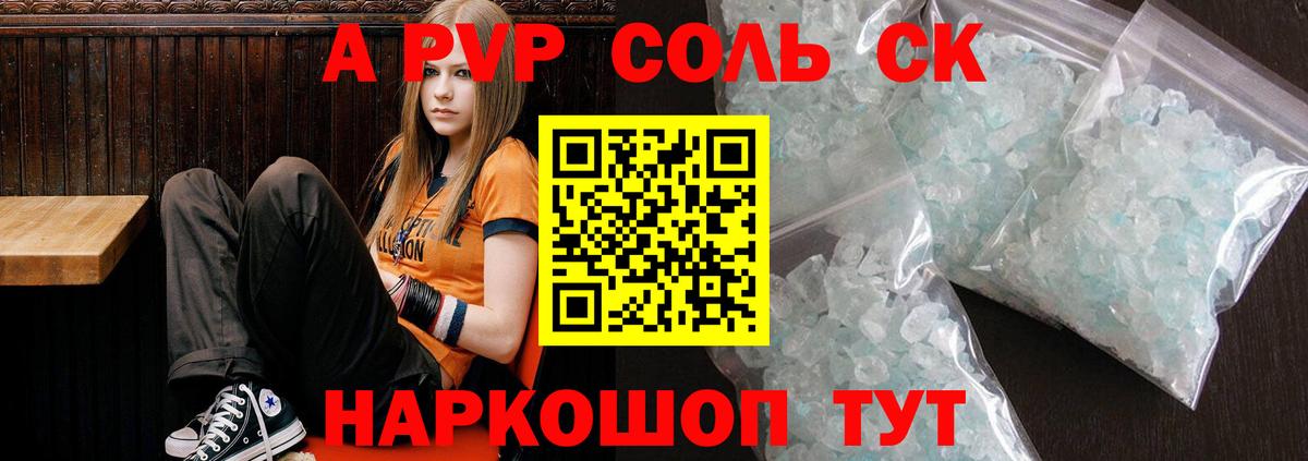 Камышин  A-PVP Crystall  Вход с VPN  APVP VHQ  Alfa_PVP СК 