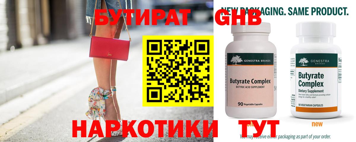 Бутират Butirat  Вход с VPN  БУТИРАТ  Камышин 