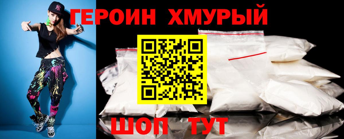 Героин герыч Камышин