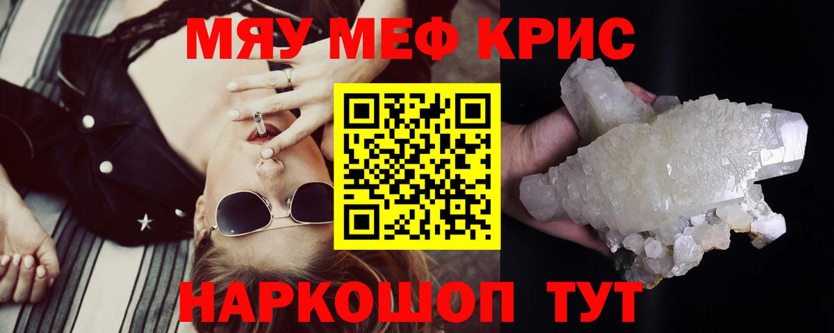 Меф кристаллы Камышин