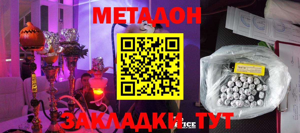 МЕТАДОН белоснежный Камышин